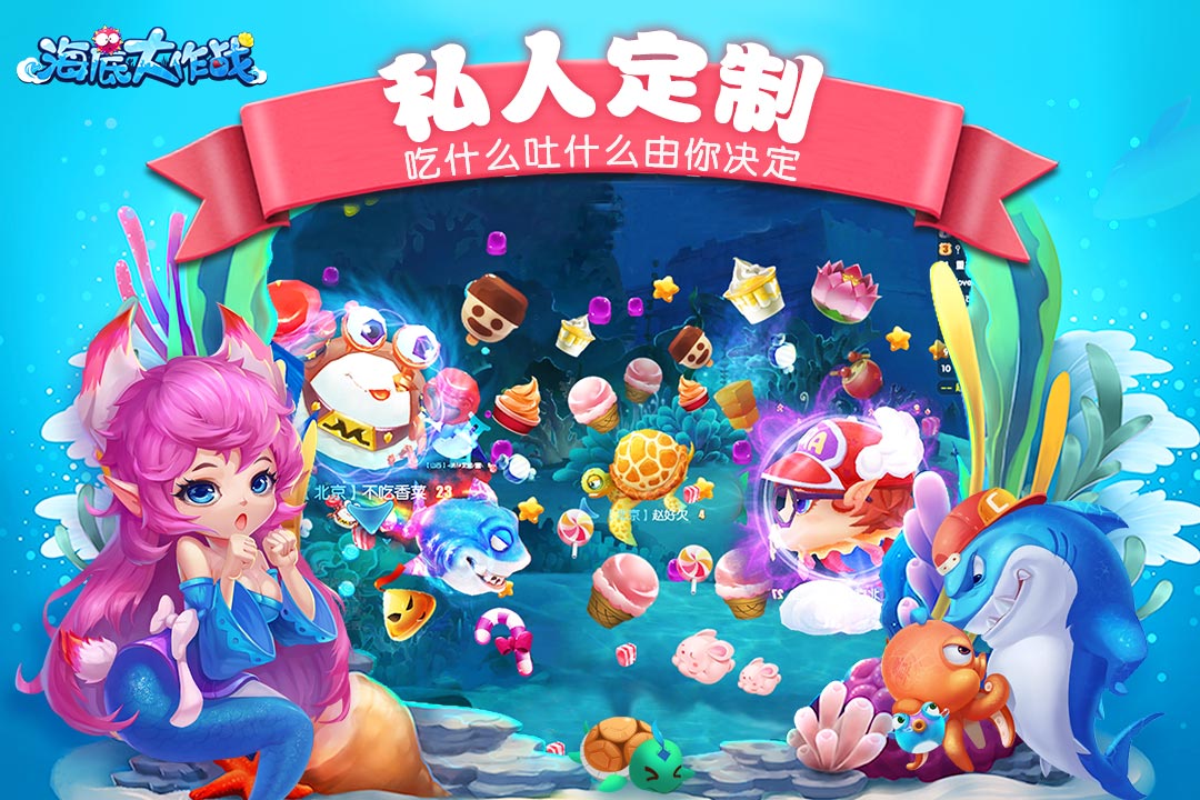 海底大作戰  九游版