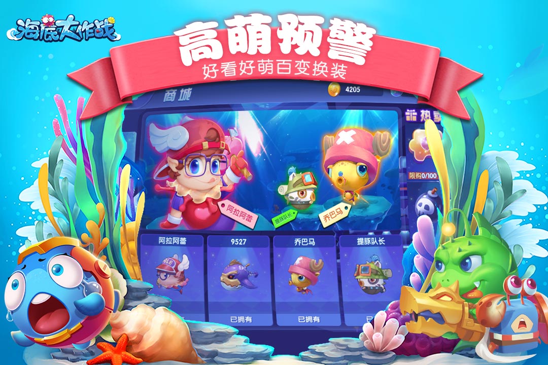 海底大作戰  九游版