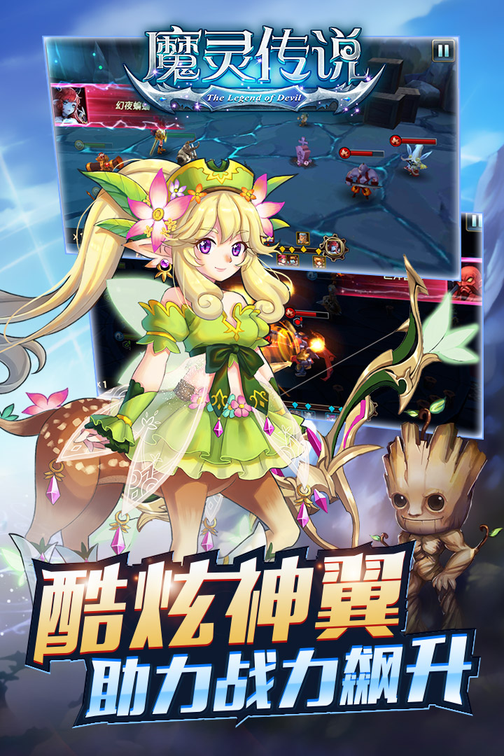 魔靈傳說  九游版