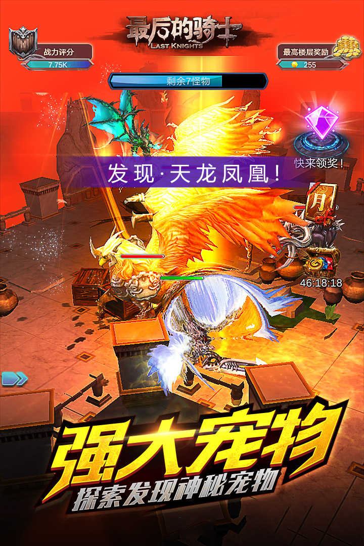 最后的騎士  九游版