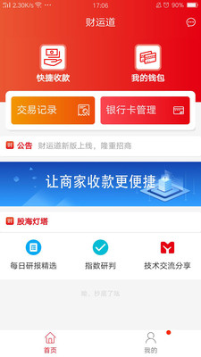 財(cái)運(yùn)道
