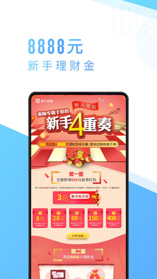 海貝金融