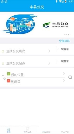 豐縣公交