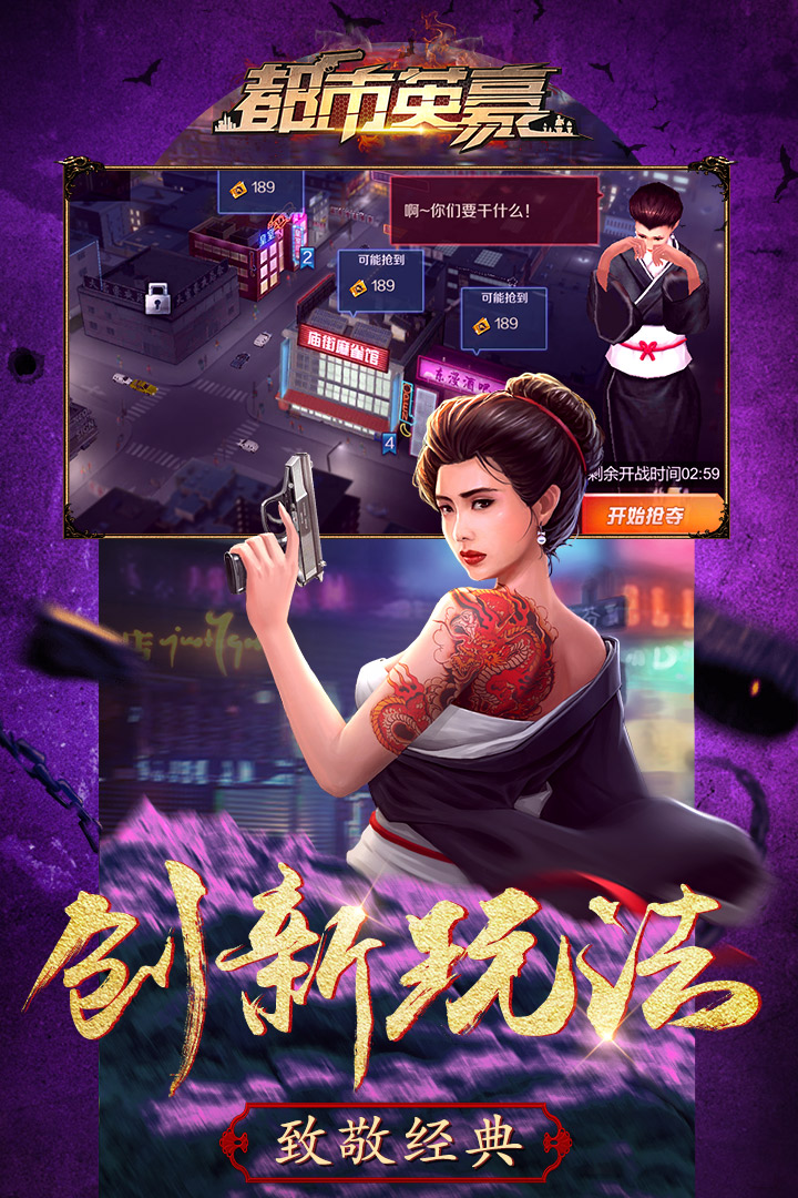 都市英豪  九游版