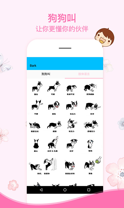狗狗叫