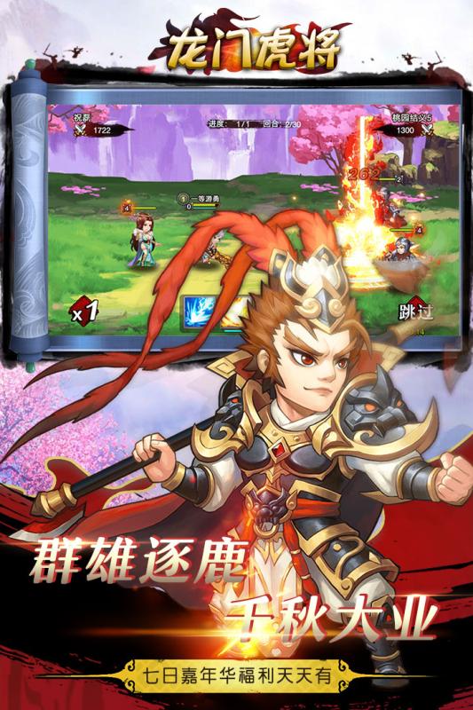 龍門虎將手游