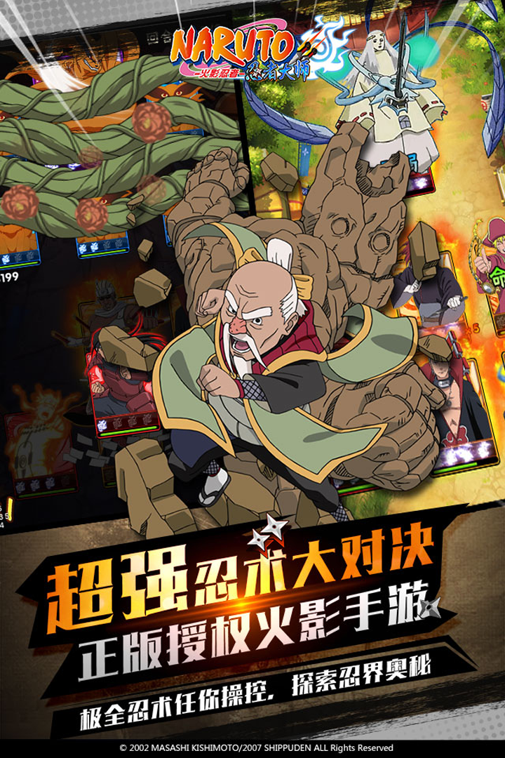 火影忍者忍者大師  九游版