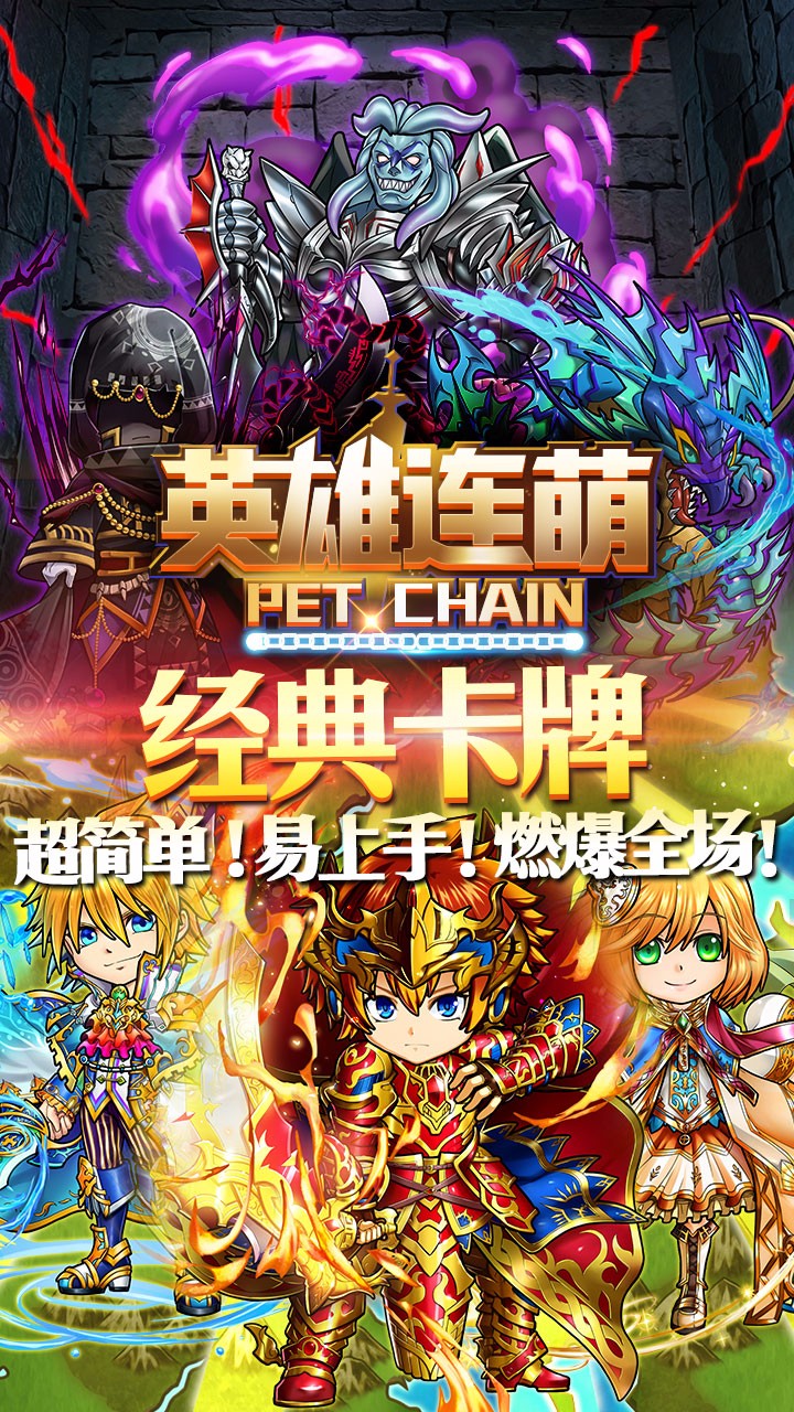 连锁英雄BT