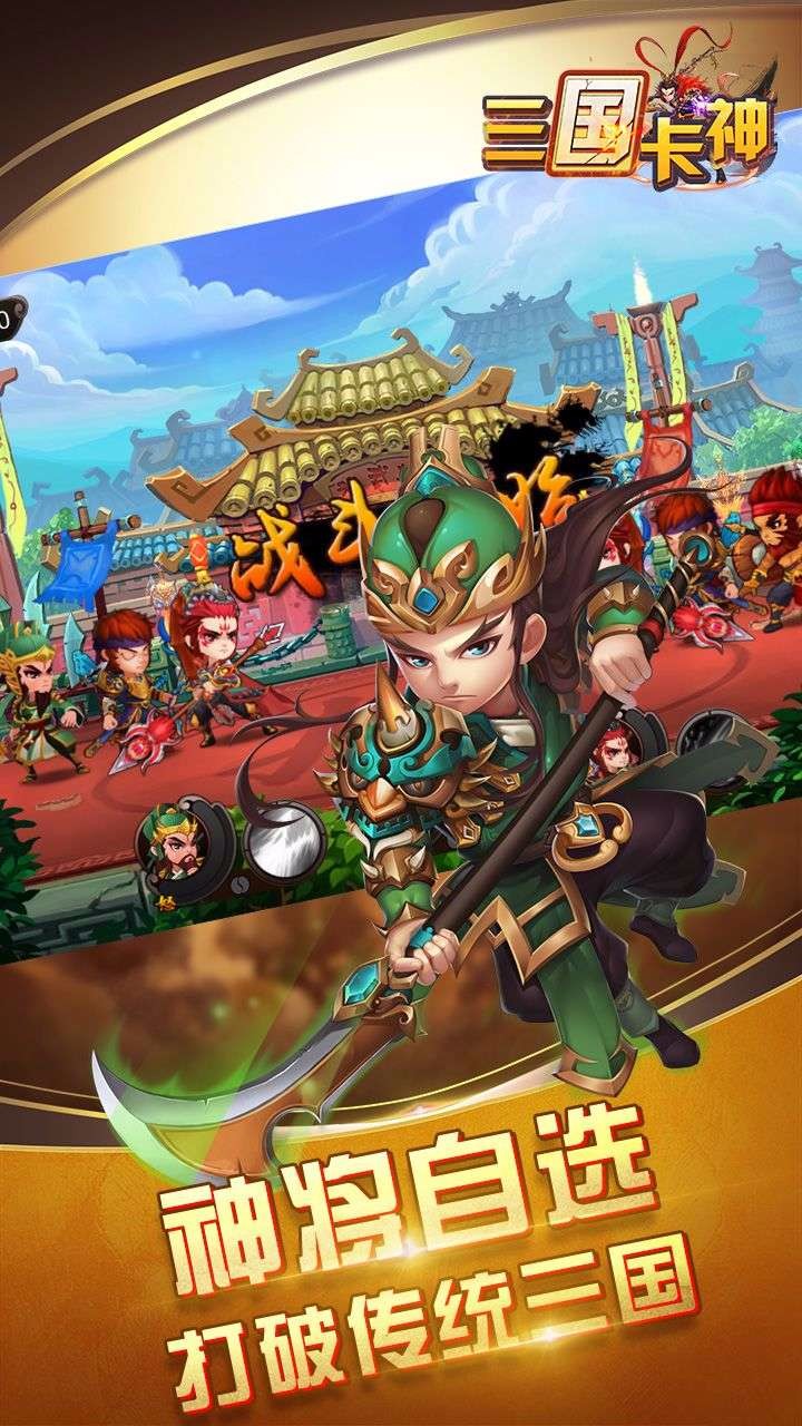三國卡神 果盤版