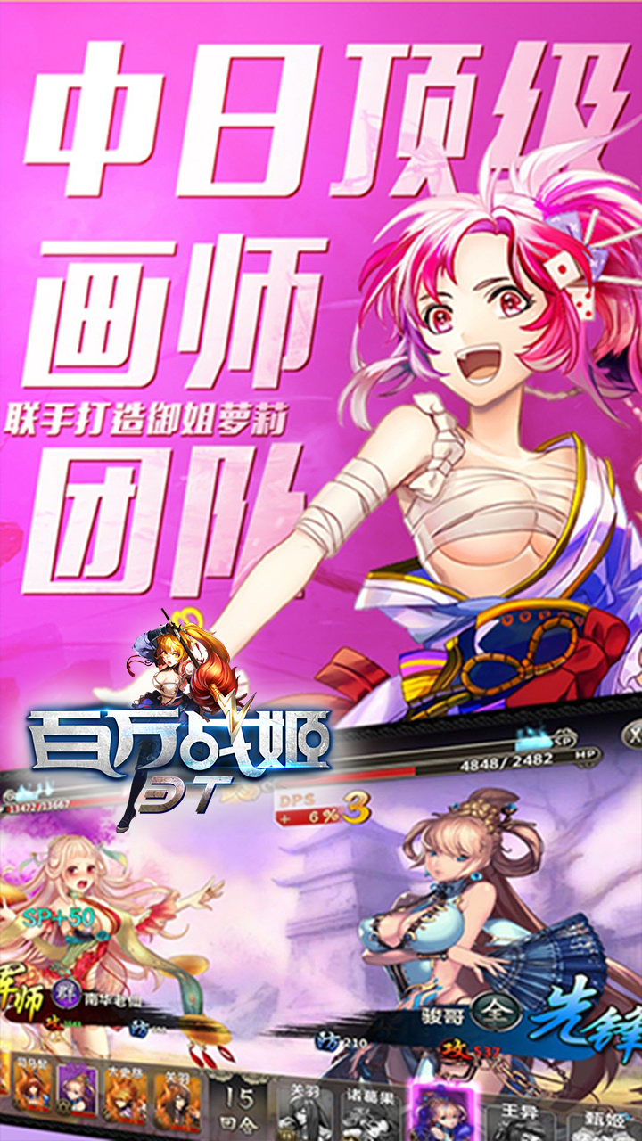 百万战姬BT  果盘版