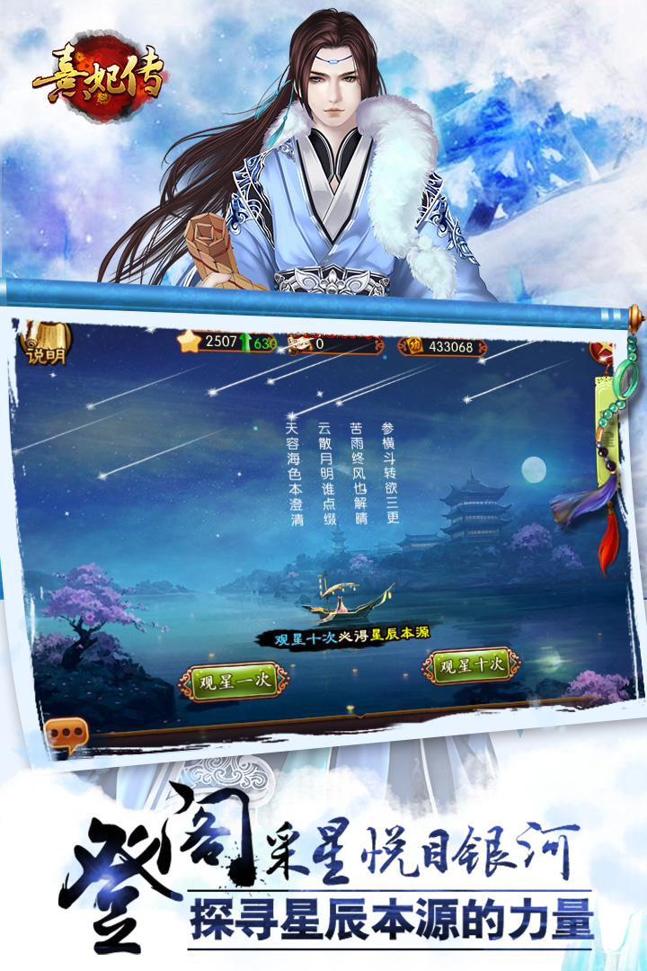熹妃傳  九游版