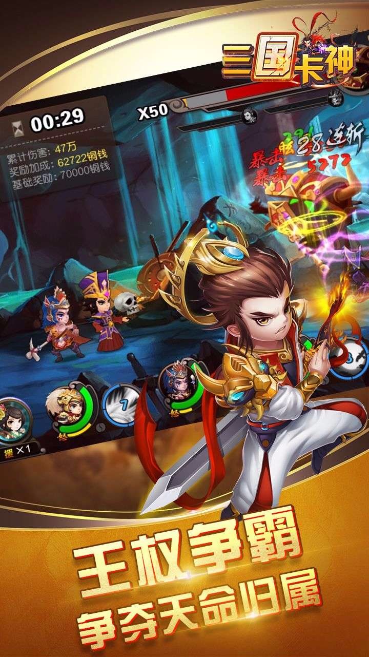 三國卡神 果盤版