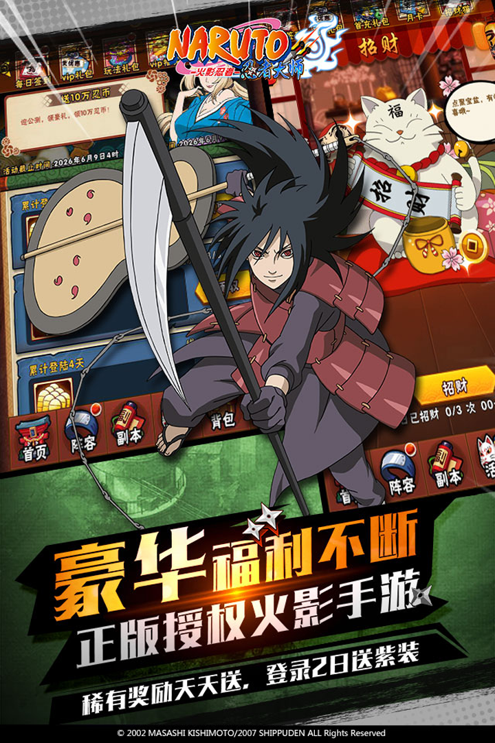 火影忍者忍者大師  九游版