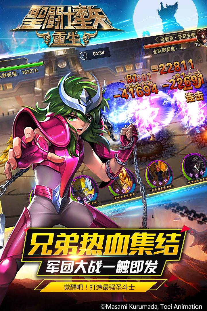 圣斗士星矢：重生  九游版
