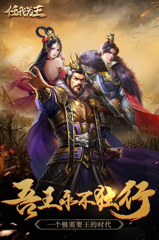 任我為王