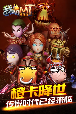我叫MT 全3D版九游版