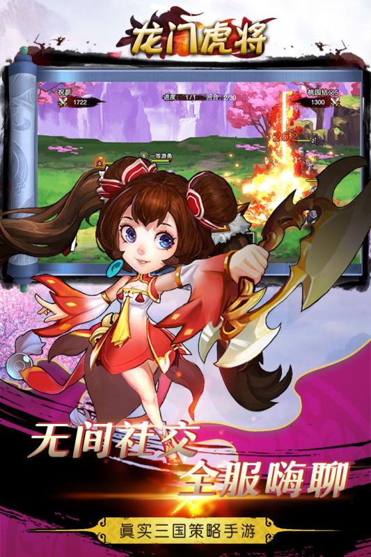 龍門虎將手游
