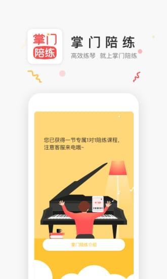 掌門陪練