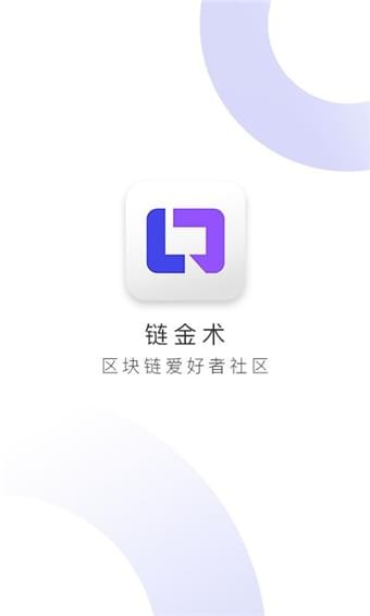 鏈金術(shù)