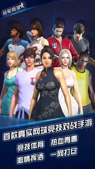 冠軍網(wǎng)球  九游版