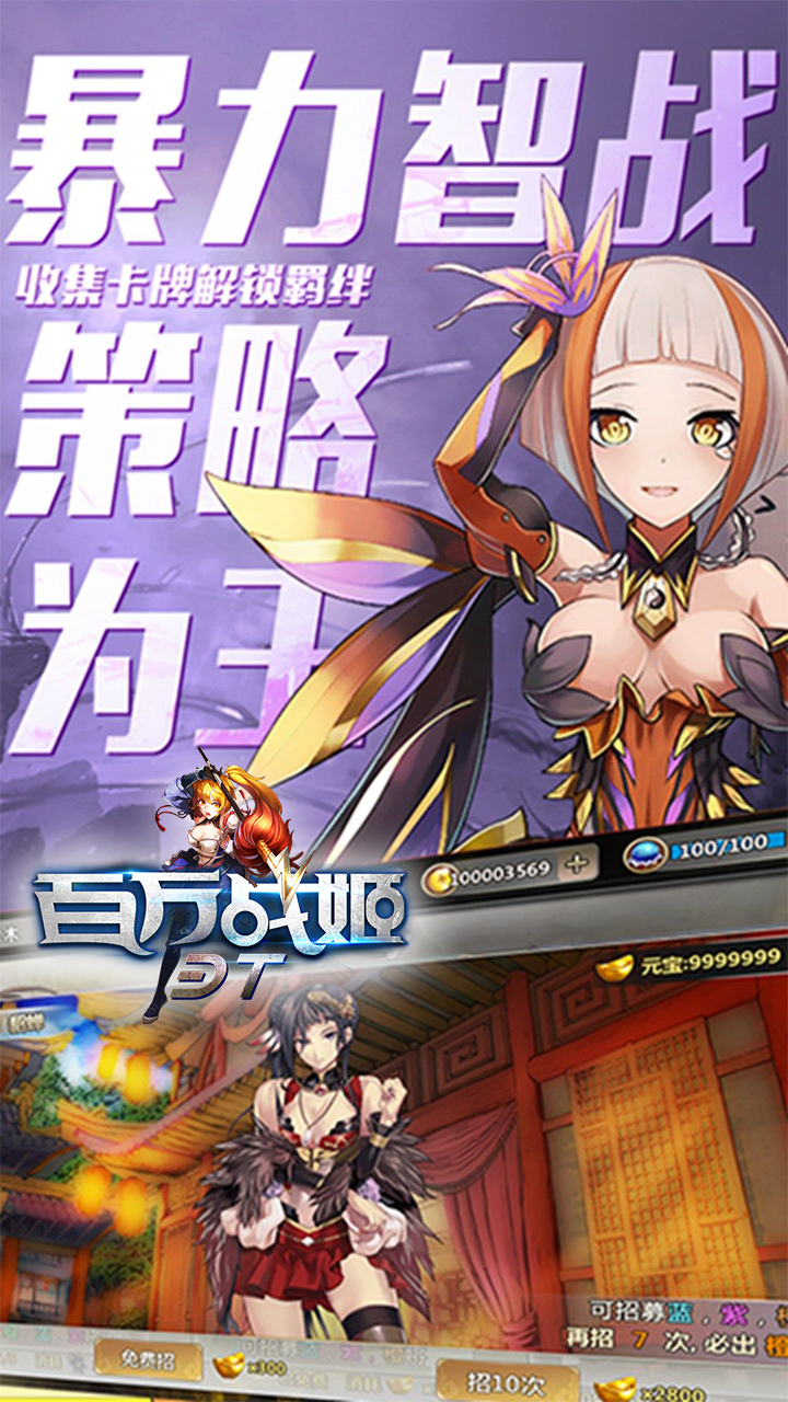 百万战姬BT  果盘版