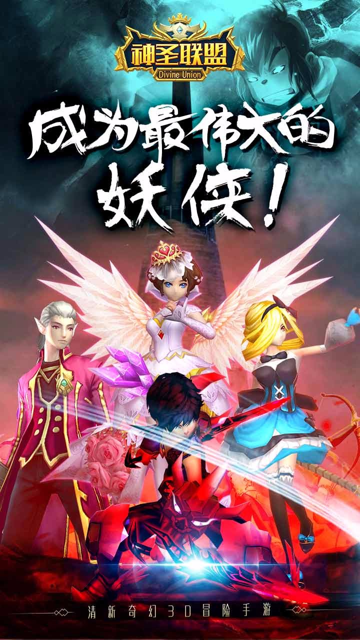 神圣聯(lián)盟  果盤版