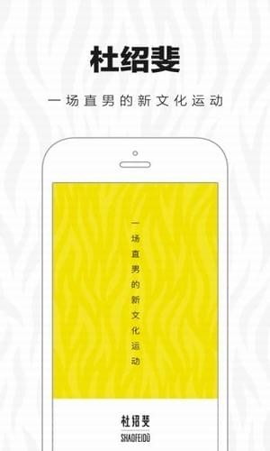 杜紹斐