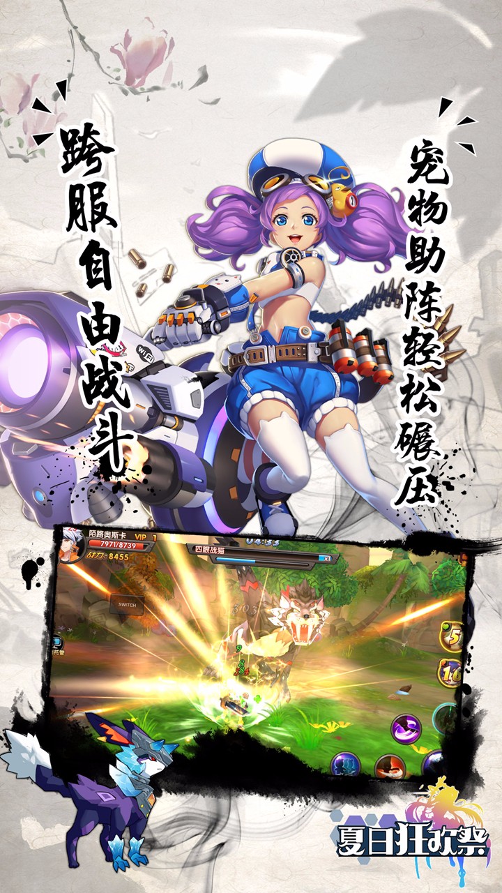 夏日狂歡祭  果盤版