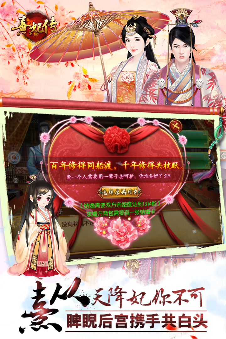 熹妃傳  九游版