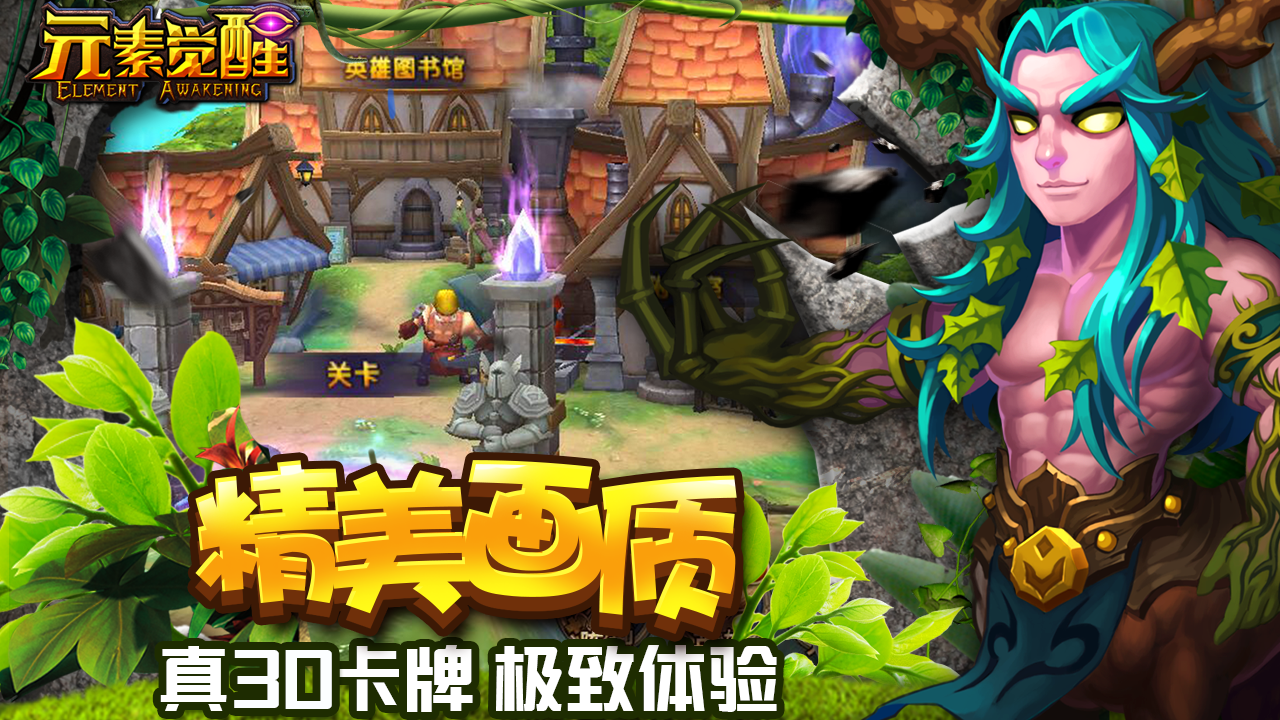 元素覺醒