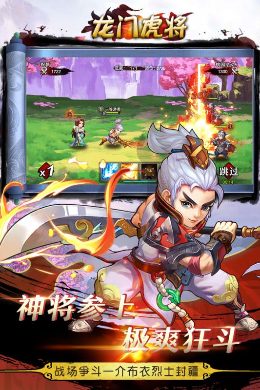龍門虎將手游