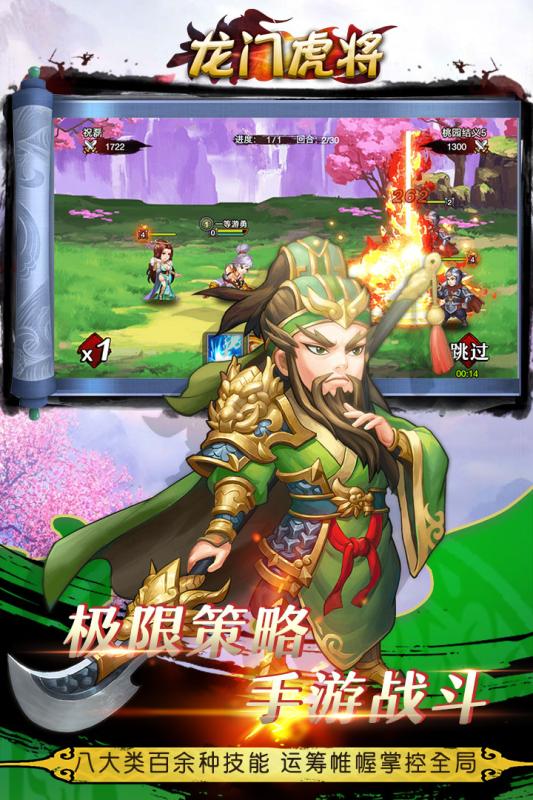 龍門虎將手游