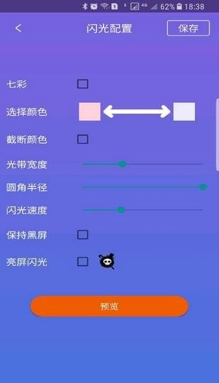 側(cè)屏閃光