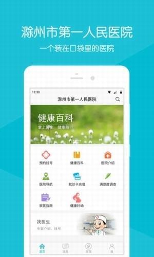滁州一院