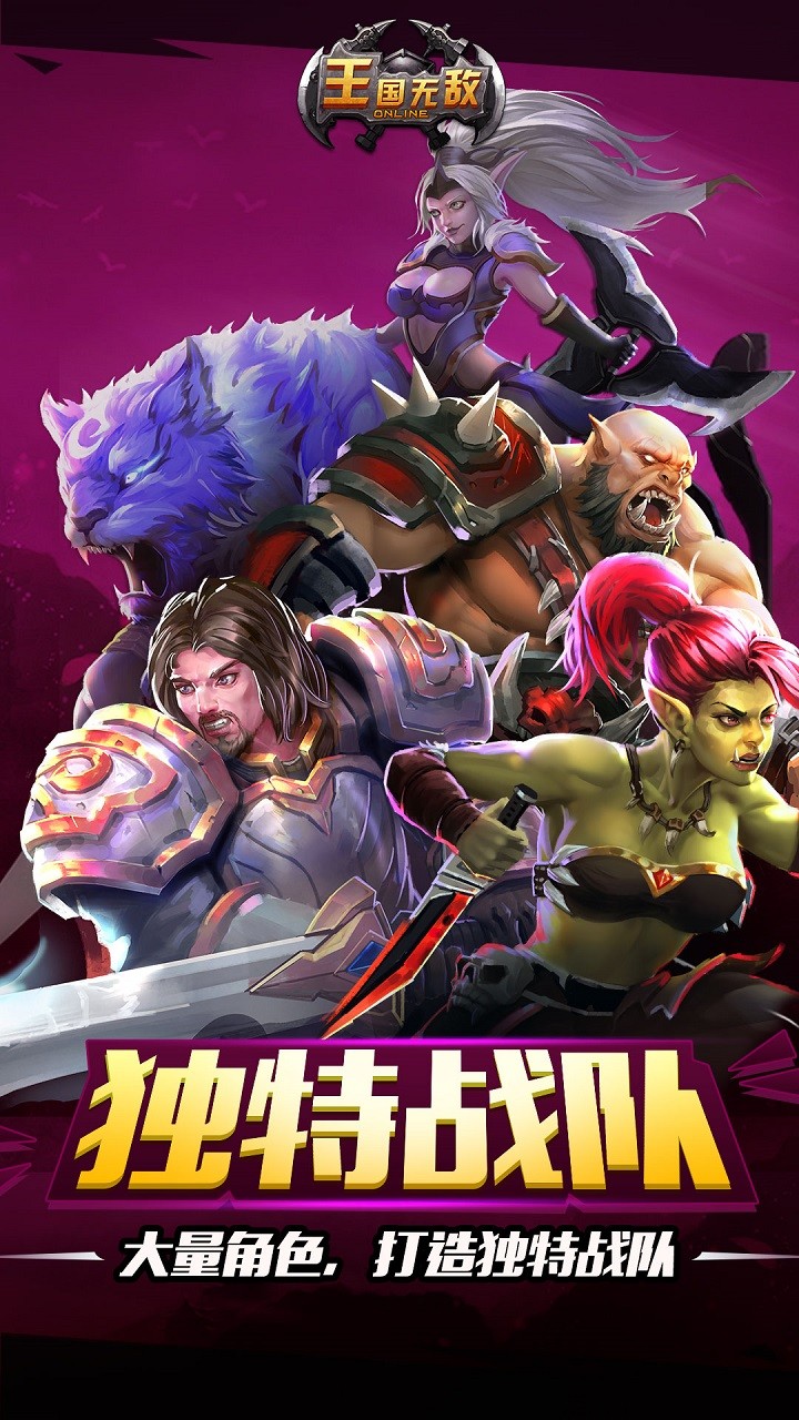 王国无敌  果盘版