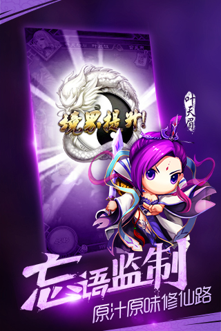 魔天記  九游版