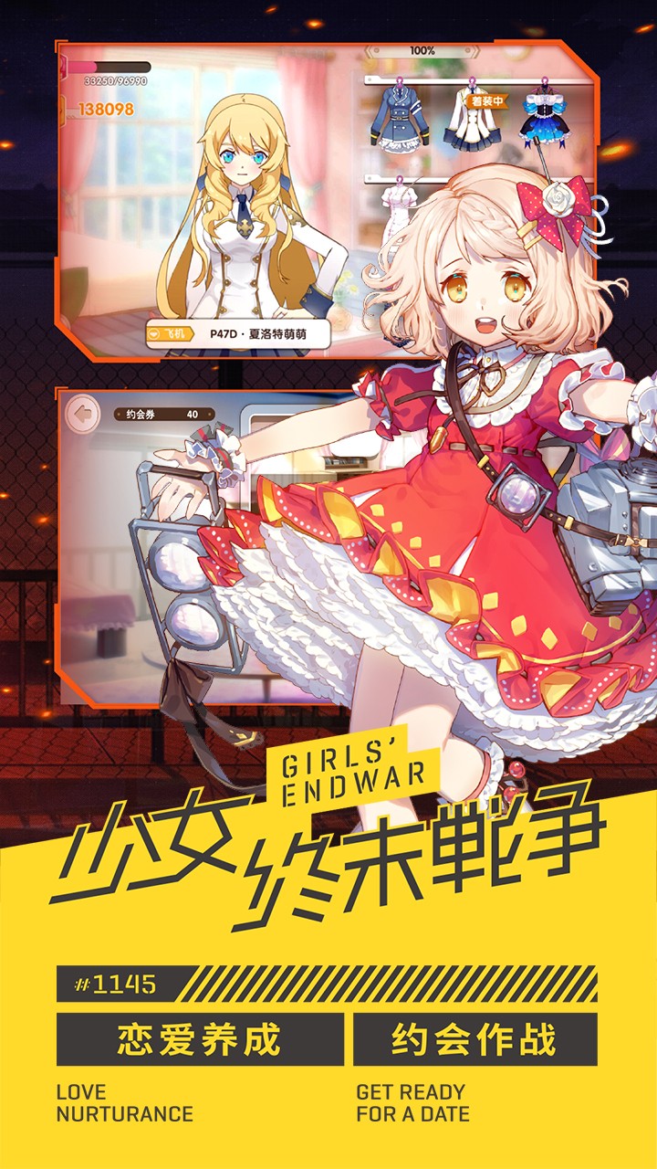 少女终末战争