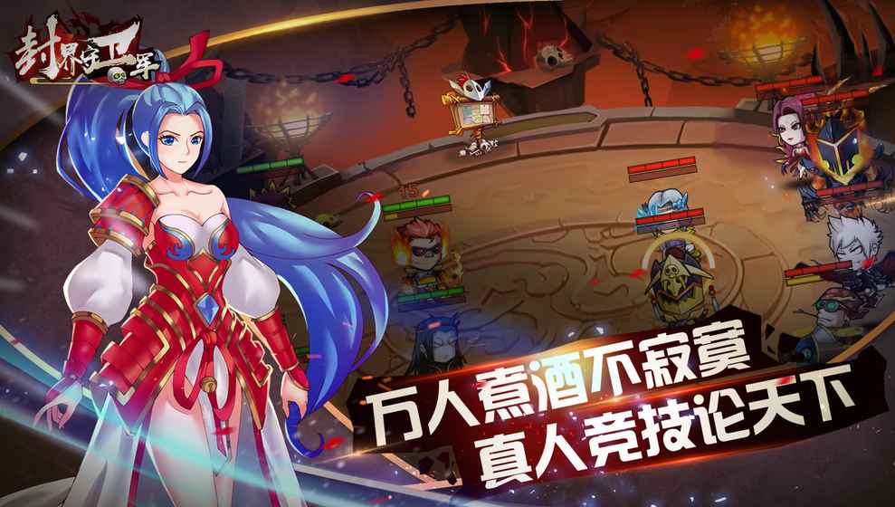 封界守衛軍