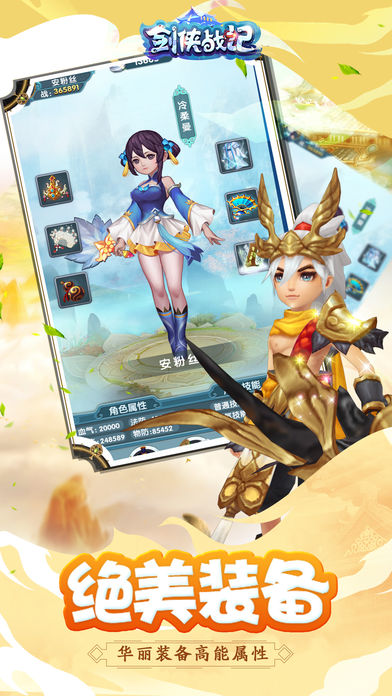 劍俠戰記