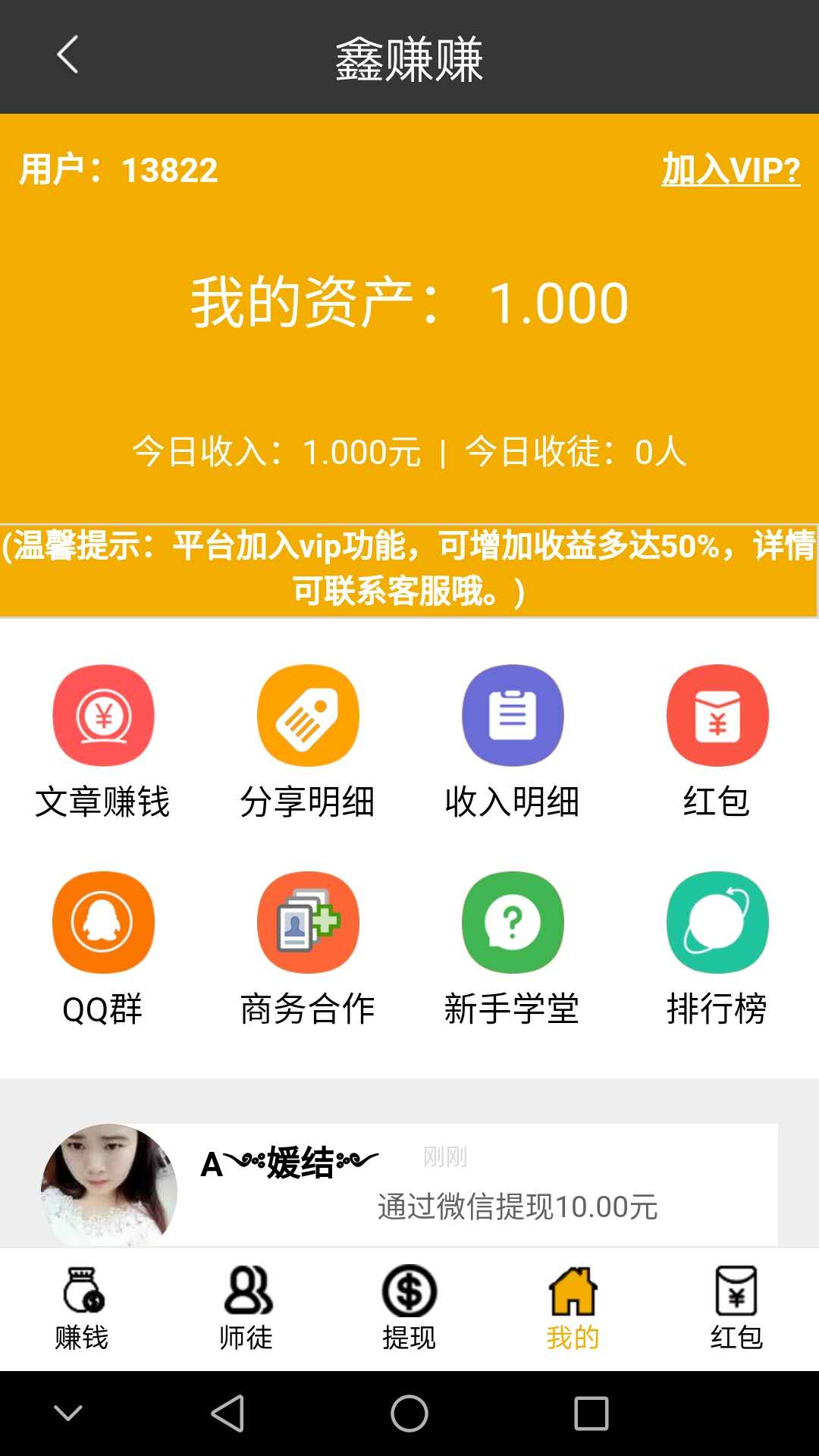 鑫賺賺