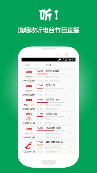 央廣手機電視