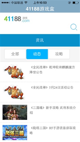 41188游戲盒子