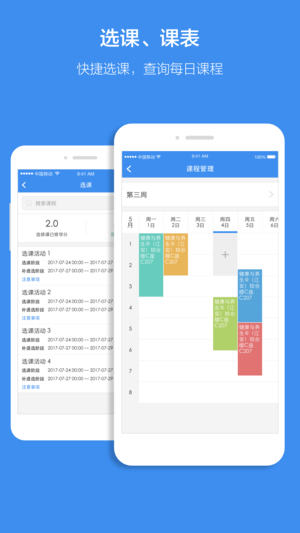 訊飛智校