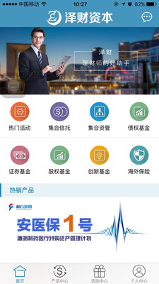 澤財理財師