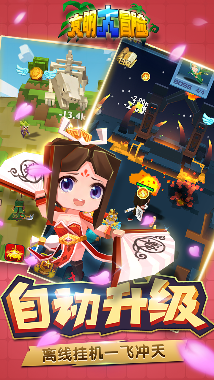 文明大冒險