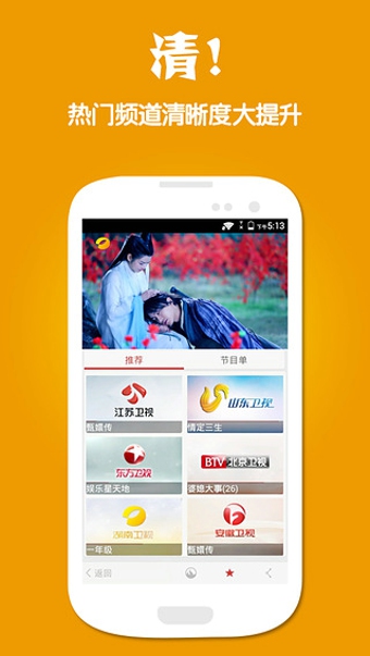 央廣手機電視