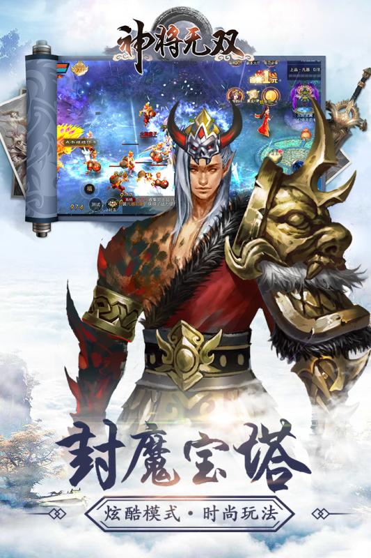神将无双手游