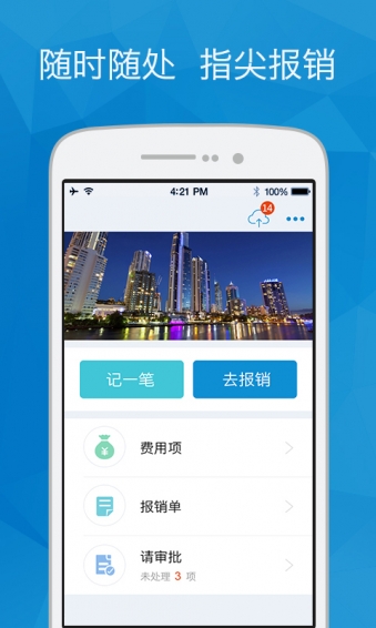 指尖報銷