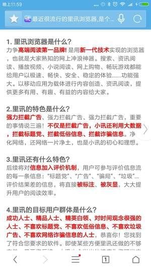 里訊瀏覽器