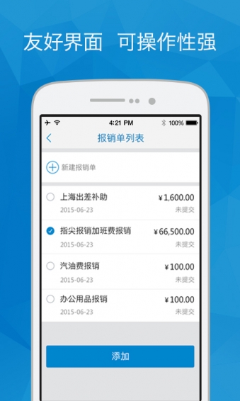 指尖報銷
